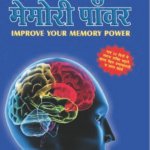 Improve Your Memory Power (Hindi)