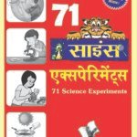 71 Science Experiments (Hindi)