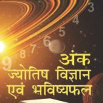 Ank Jyotish Vigyan Evam Bhavishyafal