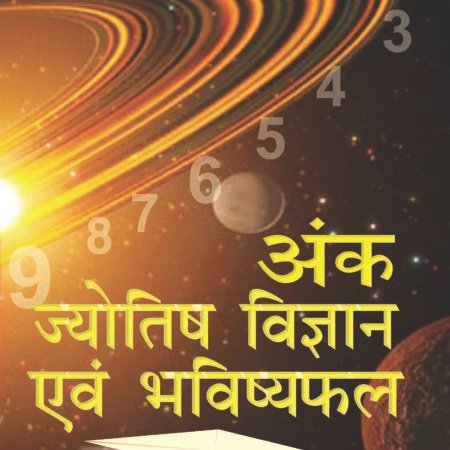 Ank Jyotish Vigyan Evam Bhavishyafal