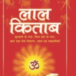Lal Kitab