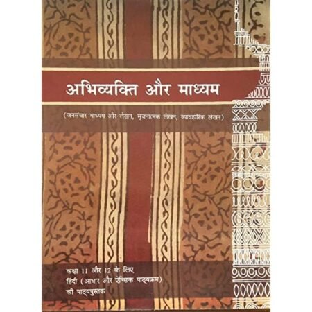 Abhivyakti Or Madhyam
