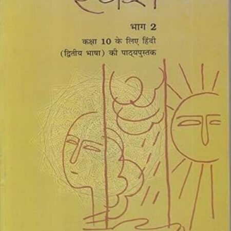 Saparsh Bhag-2