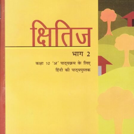 Kshitij Bhag-2