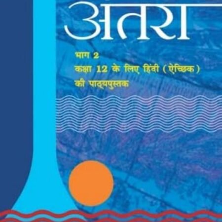 Antra Bhag 2 (Hindi)