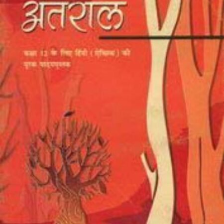 Antral (Hindi)
