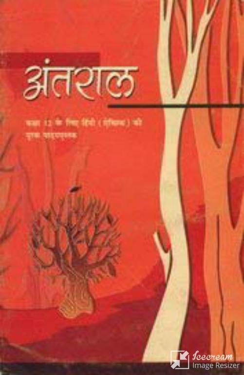 Antral (Hindi)
