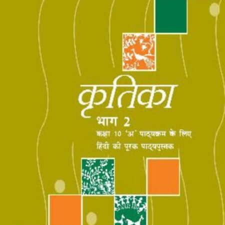 Kritika Bhag 2