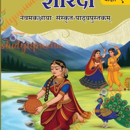 Sharda (Sanskrit)