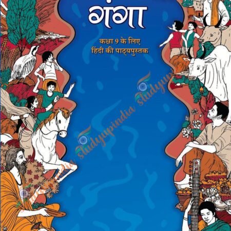 Ganga (Hindi )