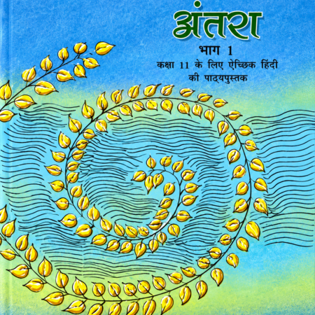 Antra Bhag-I