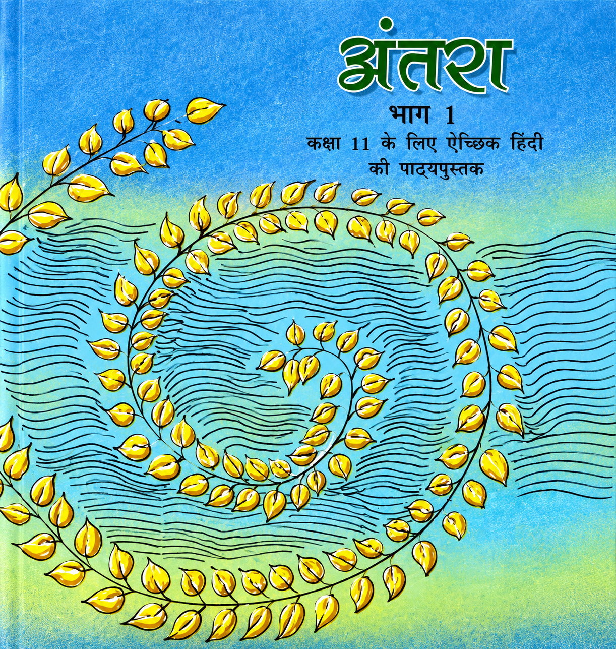 Antra Bhag-I